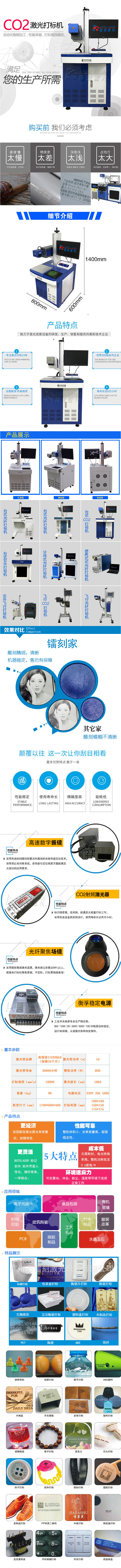 20WCO2激光打标机