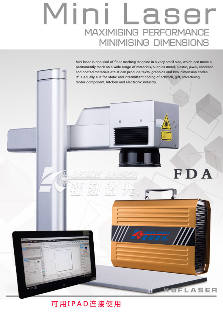 小型光纤激光打标机